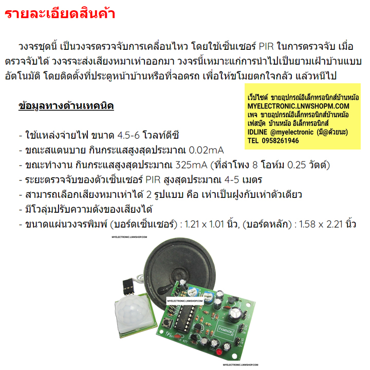 ขาย FA518 ชุด BACKING DOG ALARM SENSER วงจร สุนัขเฝ้าบ้าน ใช้ PIR CENSOR ชุดสำเร็จประกอบลงปริ้น แล้ว ชุดลงปริ้น ชุดประกอบลงปริ้น แล้ว ยี่ห้อ ฟิวเจอร์คิท BRAND FUTUREKIT โครงงาน อิเล็กทรอนิกส์ เพื่อการศึกษา เรียนรู้ ทำ โปรเจ็ค PROJECT นักเรียน นักศึกษา ราค