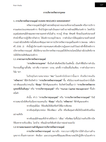 โหลดแนวข้อสอบ นักบริหารทรัพยากรบุคคล ระดับ 3 สำนักงานสลากกินแบ่งรัฐบาล