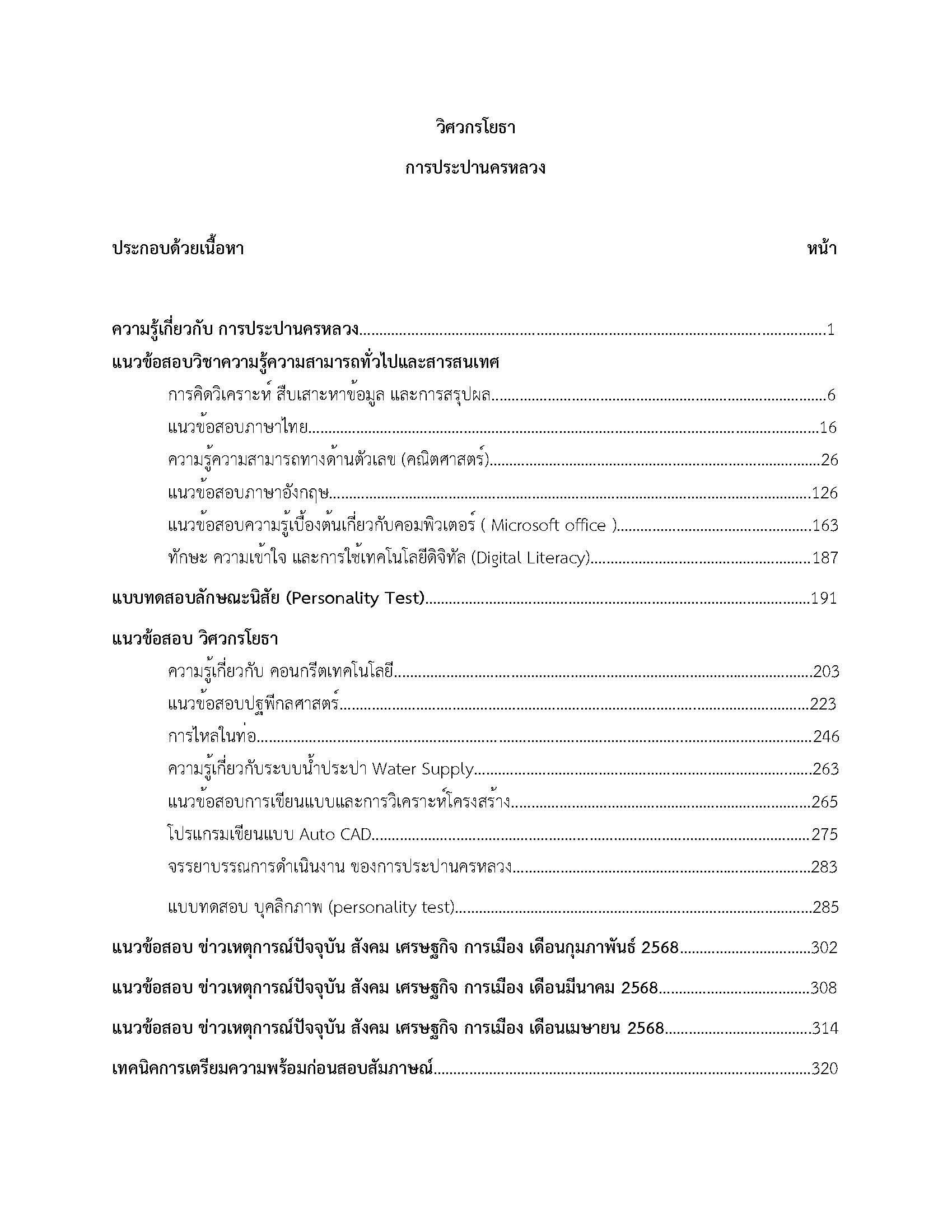 โหลดแนวข้อสอบ วิศวกรโยธา การประปานครหลวง