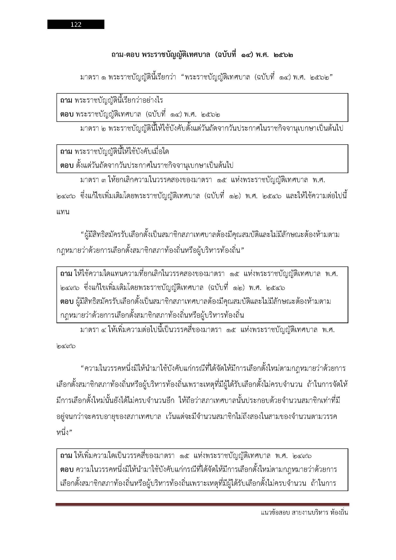 โหลดแนวข้อสอบ สายงานบริหาร กรมส่งเสริมการปกครองท้องถิ่น (อปท.)