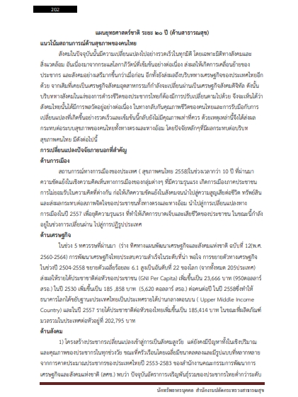 โหลดแนวข้อสอบ นักทรัพยากรบุคคล สำนักงานปลัดกระทรวงสาธารณสุข