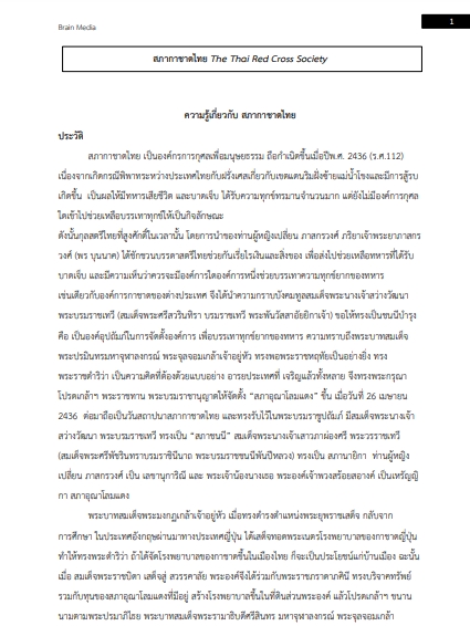 โหลดแนวข้อสอบ นักประชาสัมพันธ์ สภากาชาดไทย