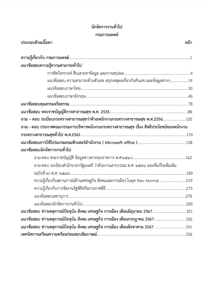 โหลดแนวข้อสอบ นักจัดการงานทั่วไป กรมการแพทย์
