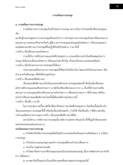 โหลดแนวข้อสอบ เจ้าพนักงานธุรการ โรงพยาบาลตากสิน