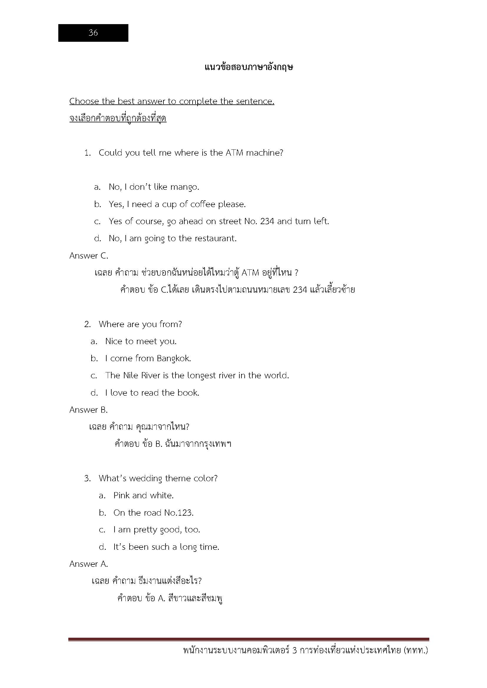 โหลดแนวข้อสอบ พนักงานระบบงานคอมพิวเตอร์3 การท่องเที่ยวแห่งประเทศไทย