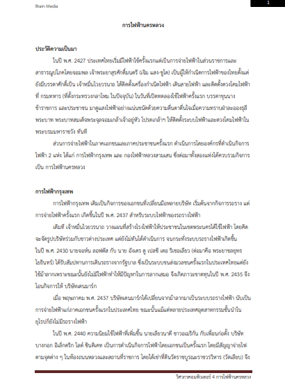 โหลดแนวข้อสอบ วิศวกรคอมพิวเตอร์ 4 การไฟฟ้านครหลวง