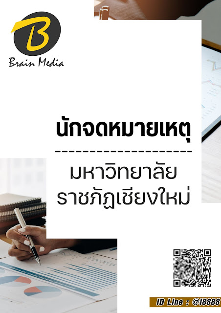 โหลดแนวข้อสอบ นักจดหมายเหตุ มหาวิทยาลัยราชภัฏเชียงใหม่