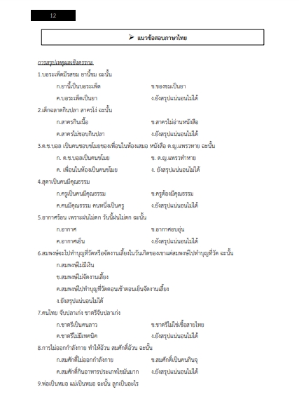โหลดแนวข้อสอบ นักวิชาการเงินและบัญชี กรมพัฒนาที่ดิน