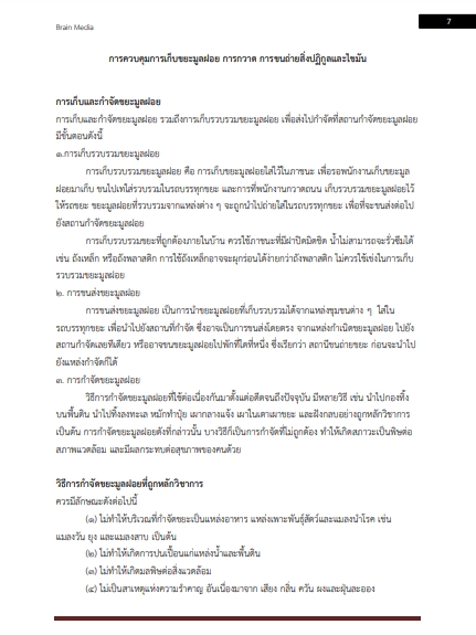 โหลดแนวข้อสอบ เจ้าหน้าที่งานรักษาความสะอาดปฏิบัติงาน สำนักงานคณะกรรมการข้าราชการกรุงเทพมหานคร (กทม.)
