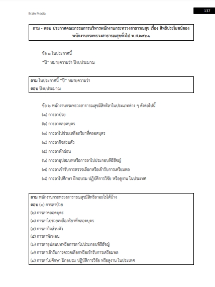 โหลดแนวข้อสอบ พนักงานช่วยเหลือคนไข้ โรงพยาบาลขอนแก่น