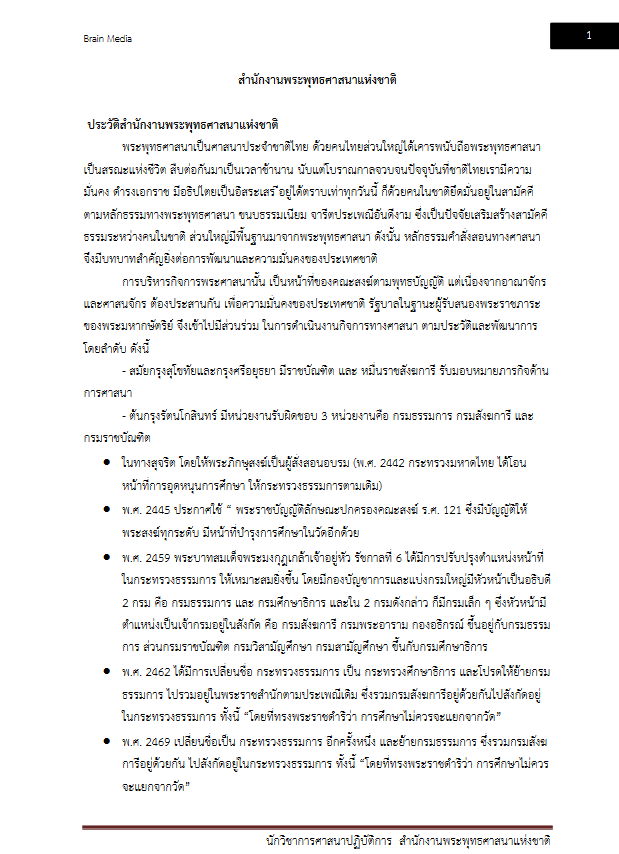 โหลดแนวข้อสอบ นักวิชาการศาสนาปฏิบัติการ สำนักงานพระพุทธศาสนาแห่งชาติ