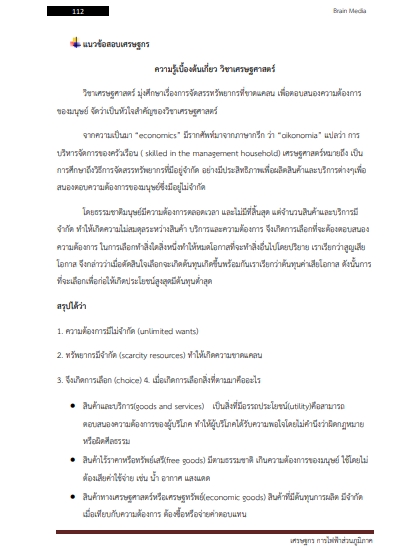 โหลดแนวข้อสอบ เศรษฐกร การไฟฟ้าส่วนภูมิภาค