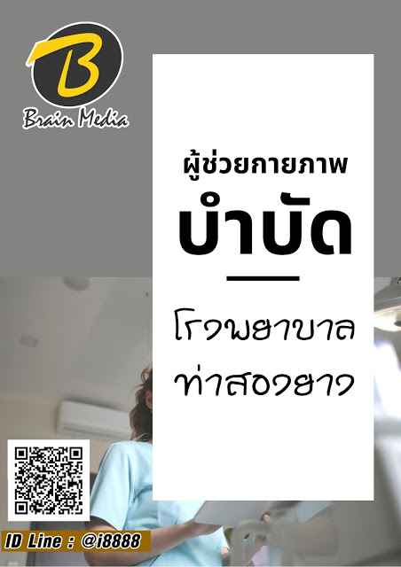 โหลดแนวข้อสอบ ผู้ช่วยกายภาพบำบัด โรงพยาบาลท่าสองยาง
