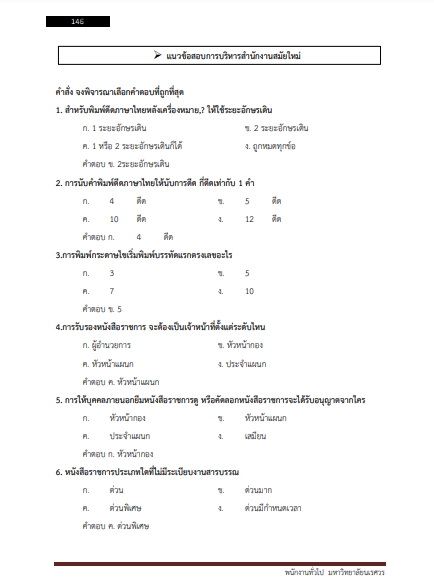 โหลดแนวข้อสอบ พนักงานทั่วไป มหาวิทยาลัยนเรศวร