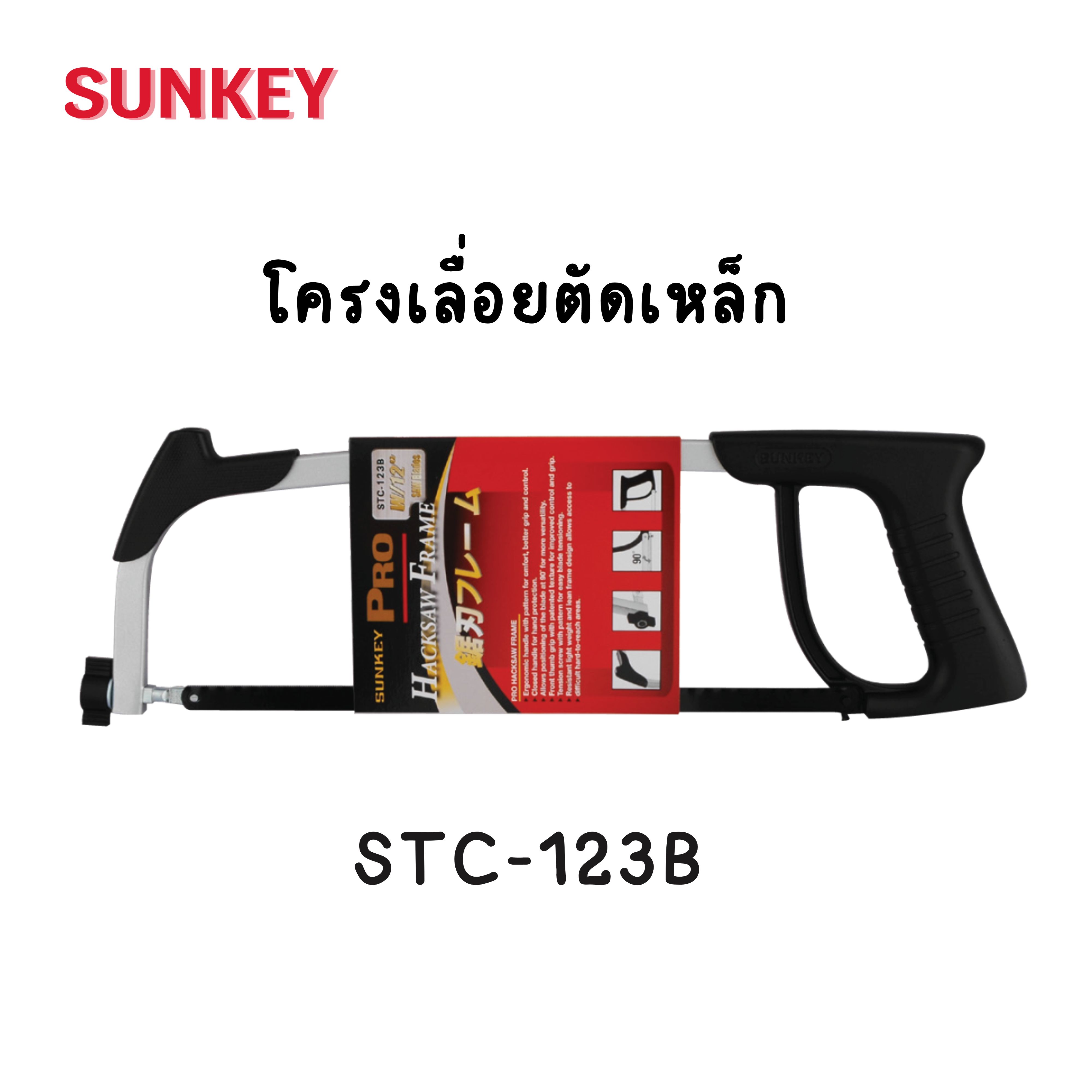 โครงเลื่อยตัดเหล็ก SUNKEY STC-123B
