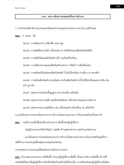 โหลดแนวข้อสอบ นายช่างเทคนิค โรงพยาบาลสรรพสิทธิประสงค์