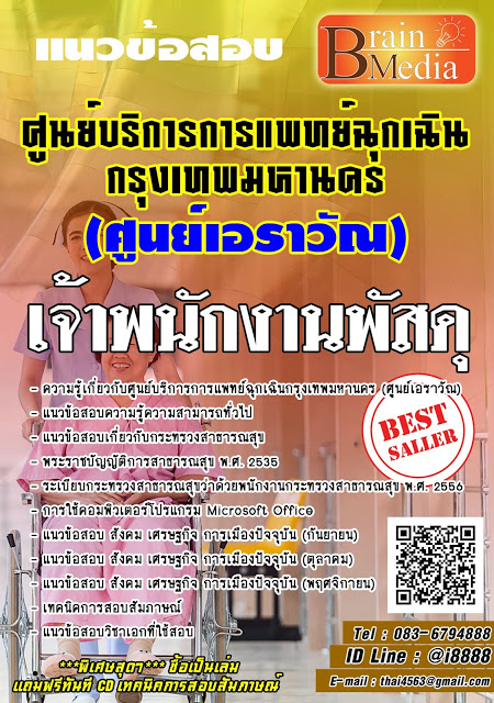 โหลดแนวข้อสอบ เจ้าพนักงานธุรการ เทศบาลนครเกาะสมุย