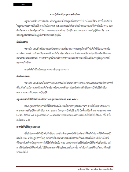 โหลดแนวข้อสอบ พนักงานนิติกร กรมโยธาธิการและผังเมือง