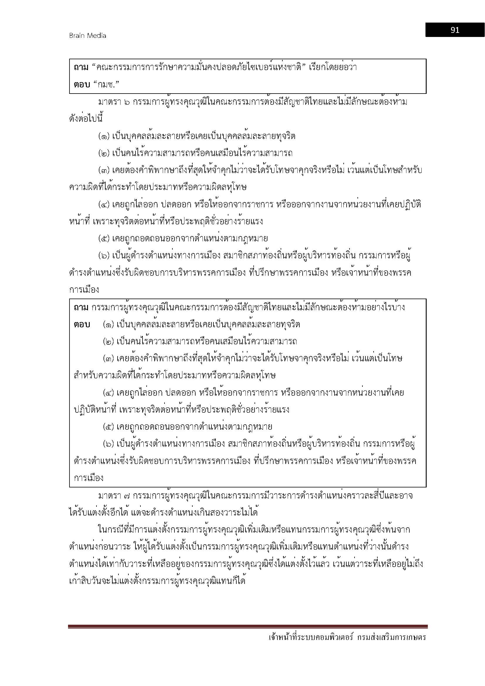 โหลดแนวข้อสอบ เจ้าหน้าที่ระบบงานคอมพิวเตอร์ กรมส่งเสริมการเกษตร