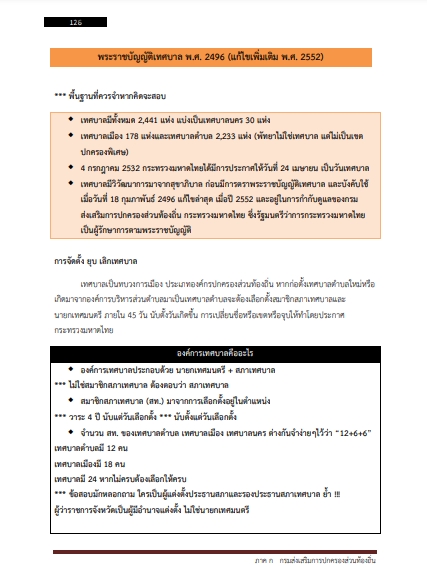 โหลดแนวข้อสอบ นายช่างเขียนแบบ กรมส่งเสริมการปกครองส่วนท้องถิ่น (อปท.)