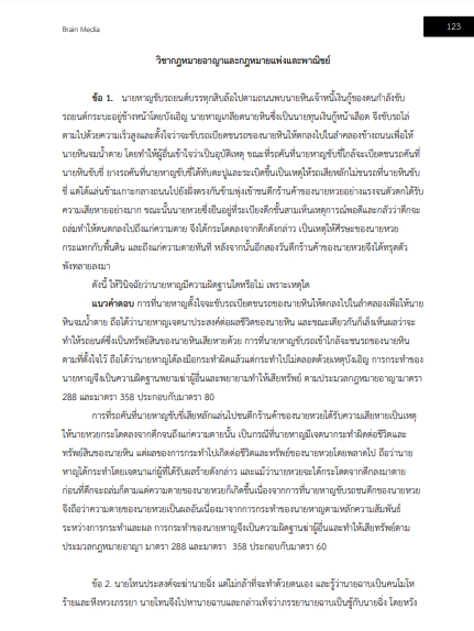 โหลดแนวข้อสอบ นิติกร กรมคุ้มครองสิทธิและเสรีภาพ