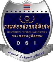 กรมสอบสวนคดีพิเศษ