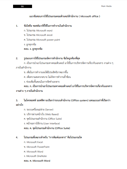 โหลดแนวข้อสอบ วิศวกร (คอมพิวเตอร์) การไฟฟ้าส่วนภูมิภาค
