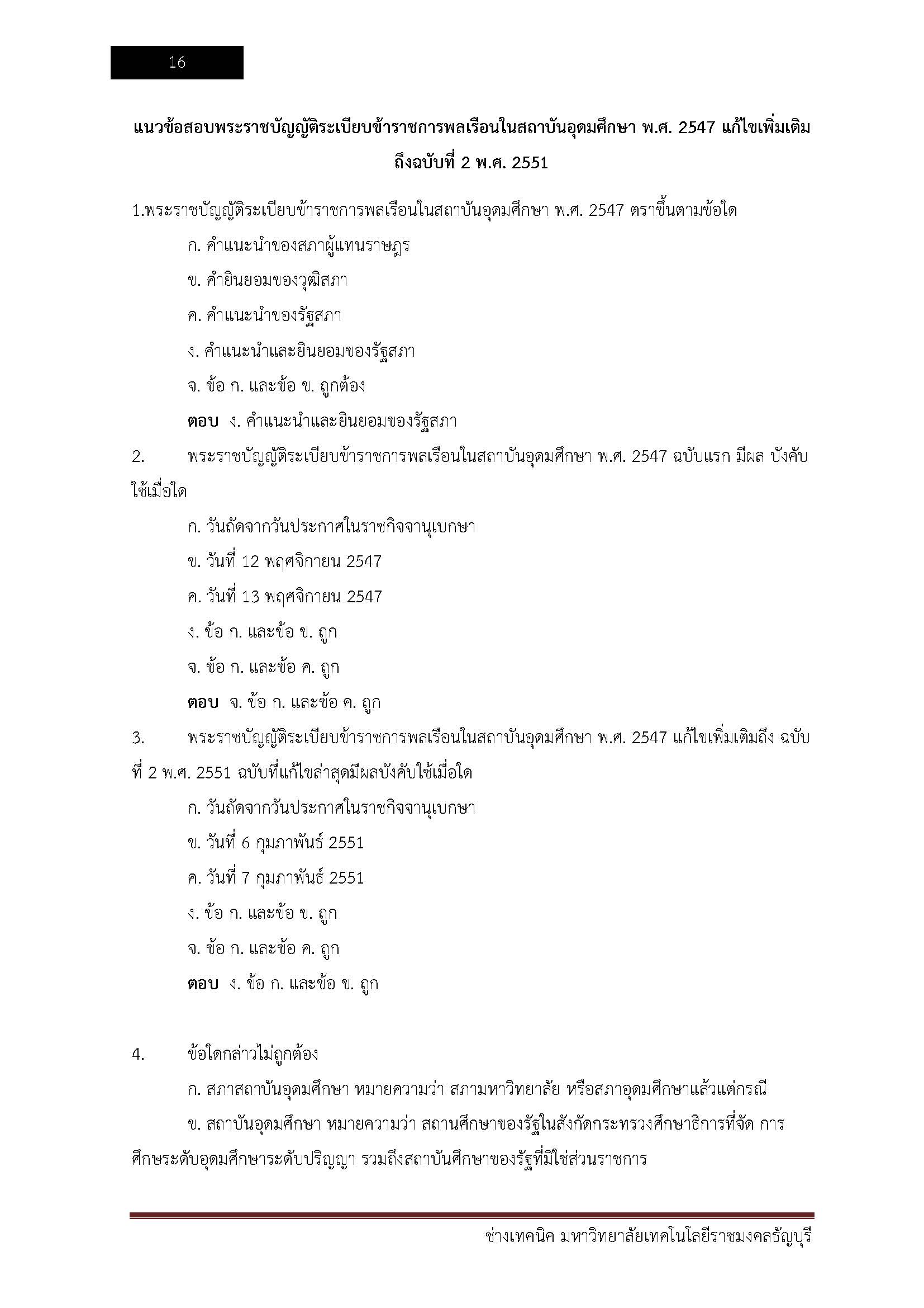 โหลดแนวข้อสอบ ช่างเทคนิค มหาวิทยาลัยเทคโนโลยีราชมงคลธัญบุรี