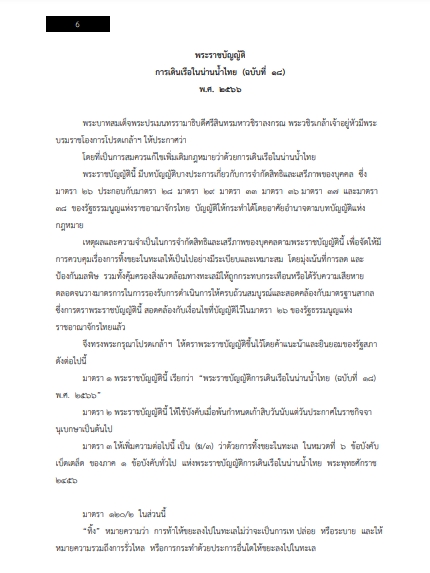 โหลดแนวข้อสอบ นายท้ายเรือกลชายทะเล กรมเจ้าท่า