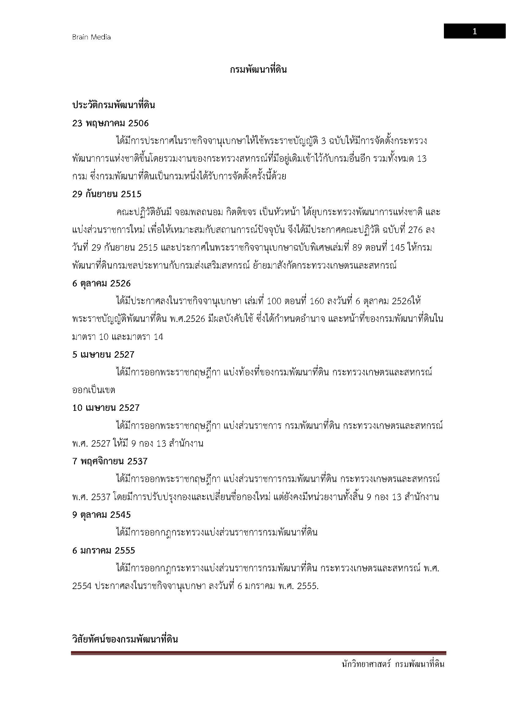 โหลดแนวข้อสอบ นักวิทยาศาสตร์ กรมพัฒนาที่ดิน