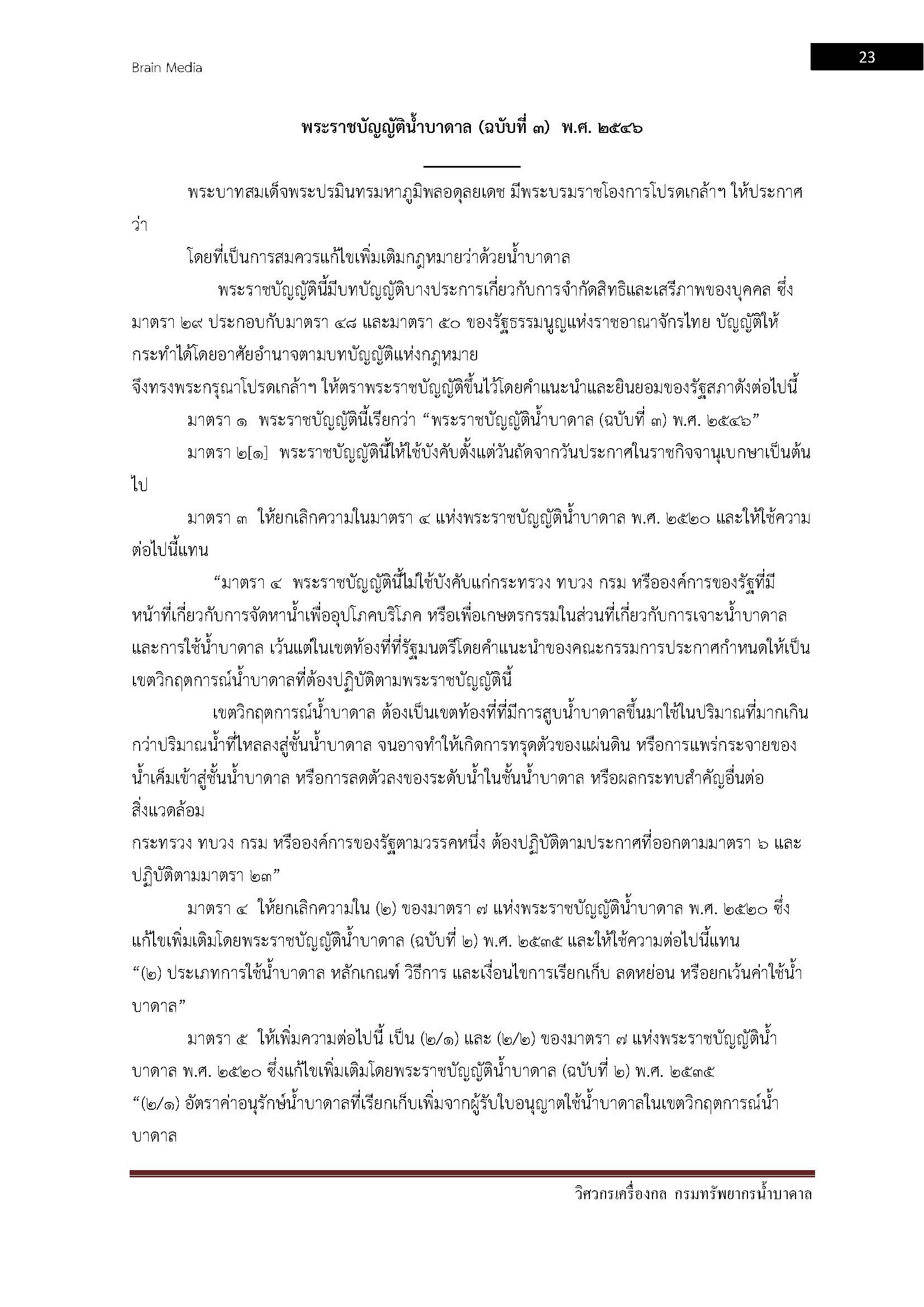 โหลดแนวข้อสอบ วิศวกรเครื่องกล กรมทรัพยากรน้ำบาดาล