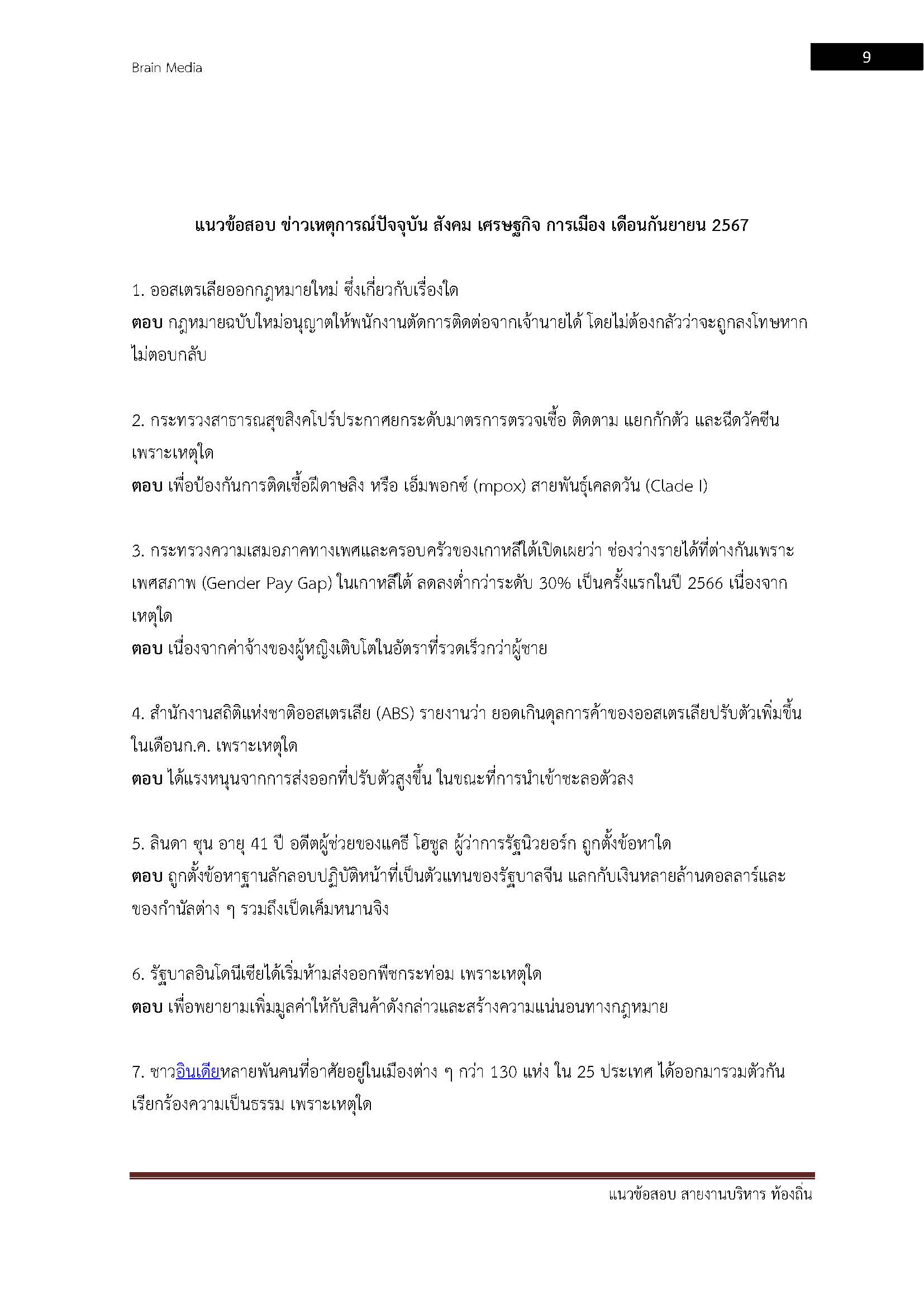 โหลดแนวข้อสอบ สายงานบริหาร กรมส่งเสริมการปกครองท้องถิ่น (อปท.)