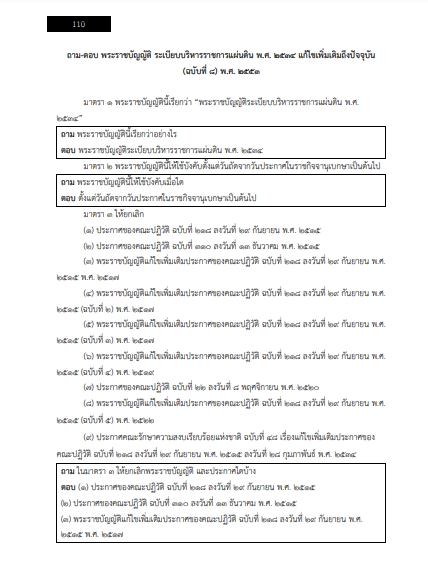 โหลดแนวข้อสอบ เจ้าพนักงานธุรการ กรมพัฒนาพลังงานทดแทนและอนุรักษ์พลังงาน