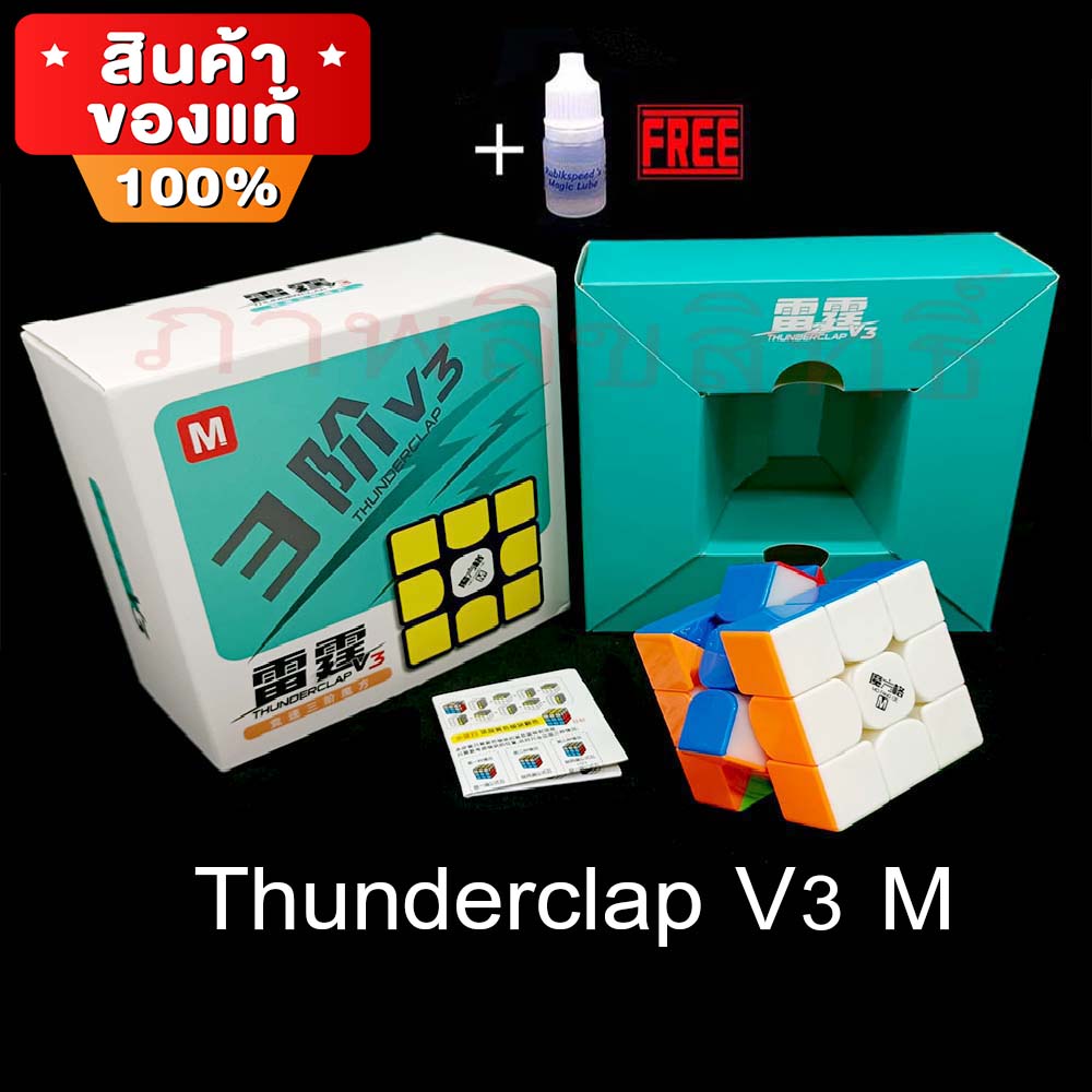 รูบิค3x3 Thunder clap v3m all new ของแท้ รูบิคระบบแม่เหล็กเล่นลื่นทนมาพร้อมของแถม รับประกันคุณภาพสินค้า