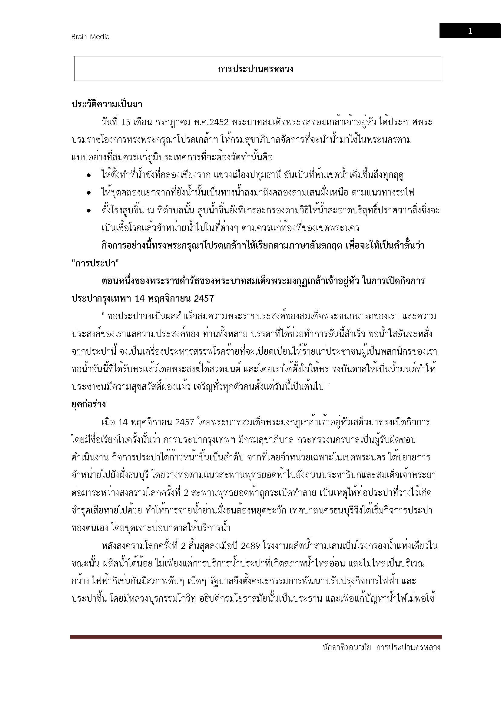 โหลดแนวข้อสอบ นักอาชีวอนามัยการประปานครหลวง