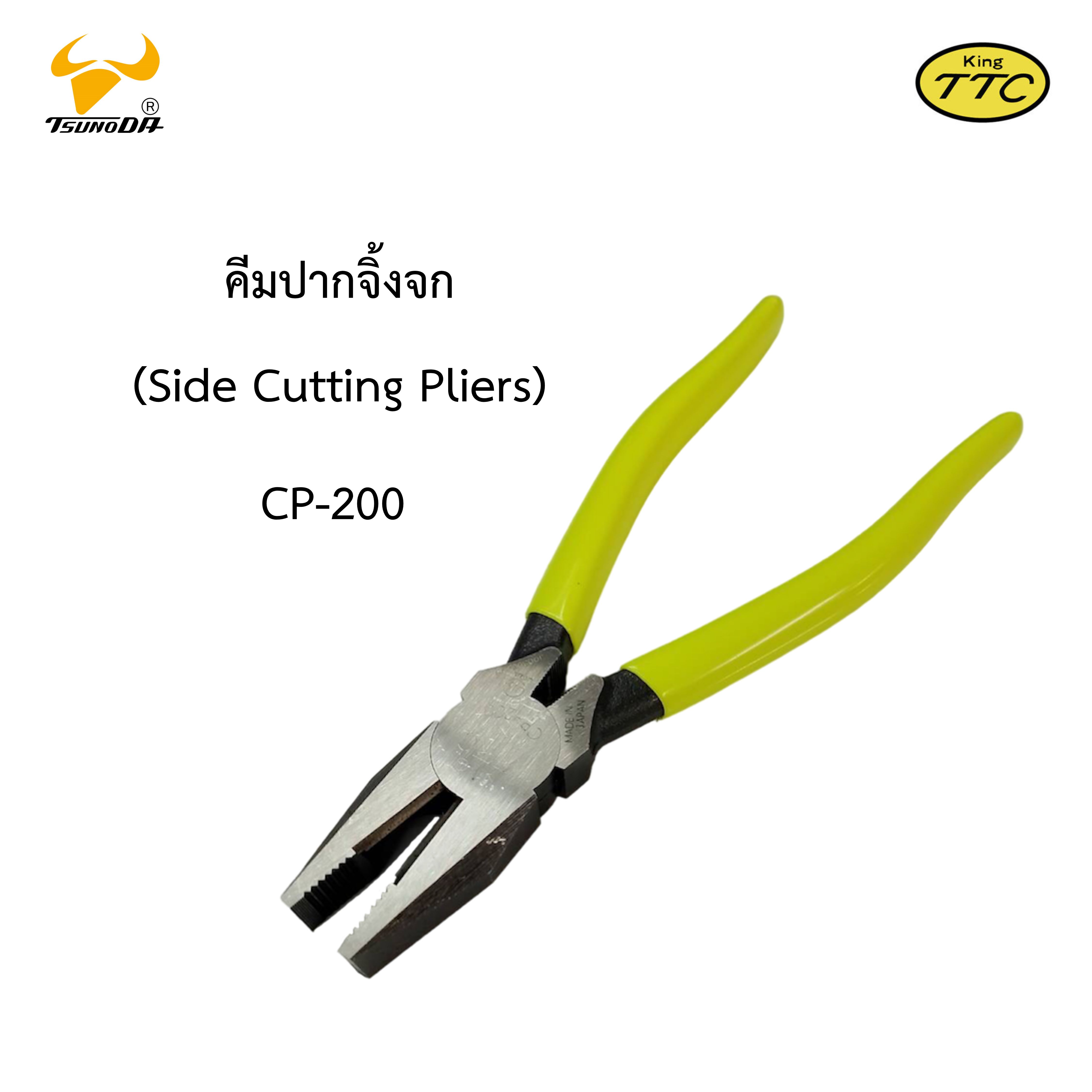 คีมปากจิ้งจก 8นิ้ว Side Cutting Pliers CP-200 King TTC