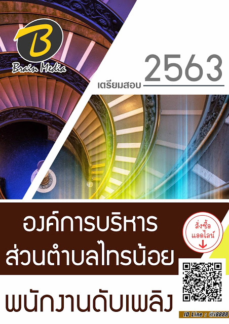 โหลดแนวข้อสอบ พนักงานดับเพลิง องค์การบริหารส่วนตำบลไทรน้อย
