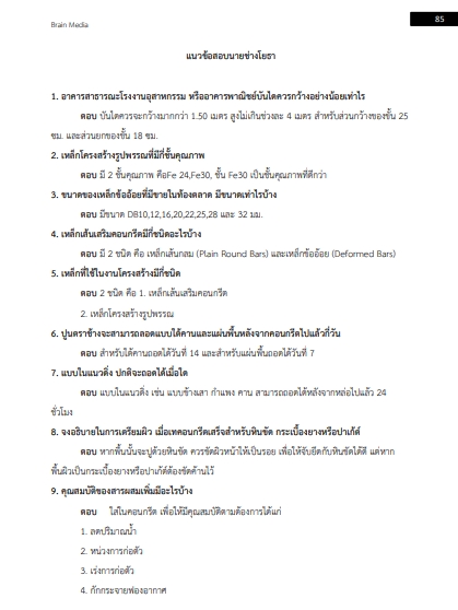 โหลดแนวข้อสอบ นายช่างโยธาปฏิบัติงาน กรมทางหลวงชนบท