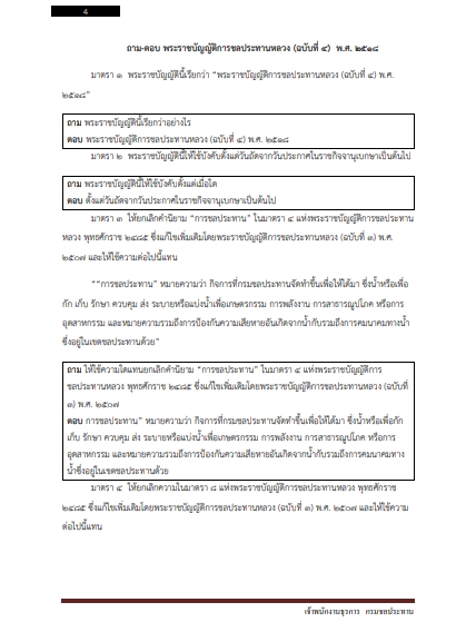 โหลดแนวข้อสอบ เจ้าพนักงานธุรการ กรมชลประทาน