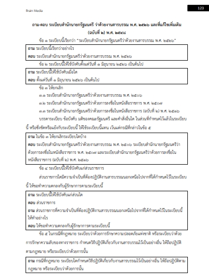 โหลดแนวข้อสอบ เจ้าหน้าที่บริหารงานทั่วไป 3-5 สภากาชาดไทย
