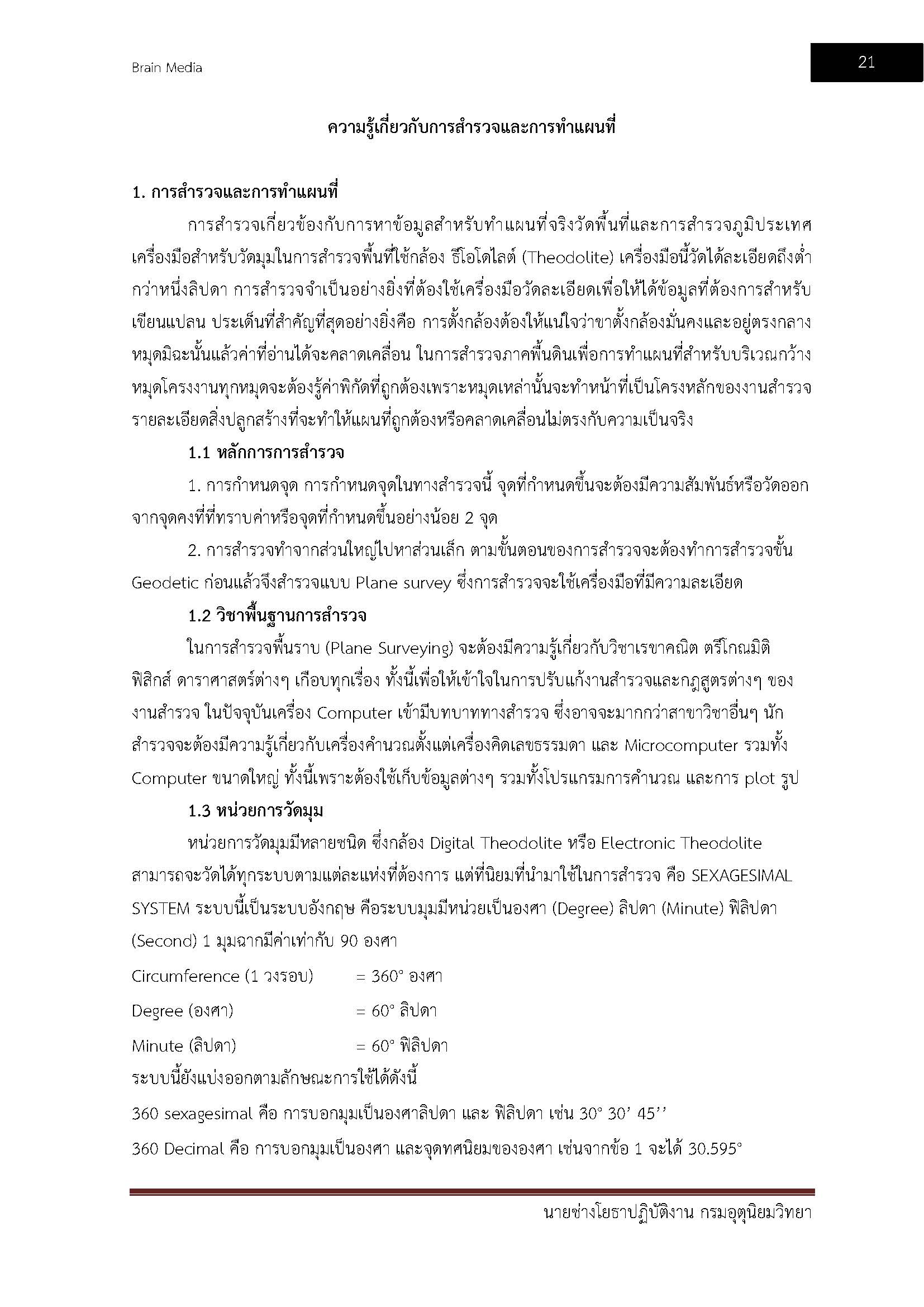 โหลดแนวข้อสอบ นายช่างโยธาปฏิบัติงาน กรมอุตุนิยมวิทยา