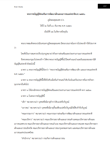 โหลดแนวข้อสอบ เจ้าพนักงานพัฒนาสังคมปฏิบัติงาน กรมกิจการเด็กและเยาวชน