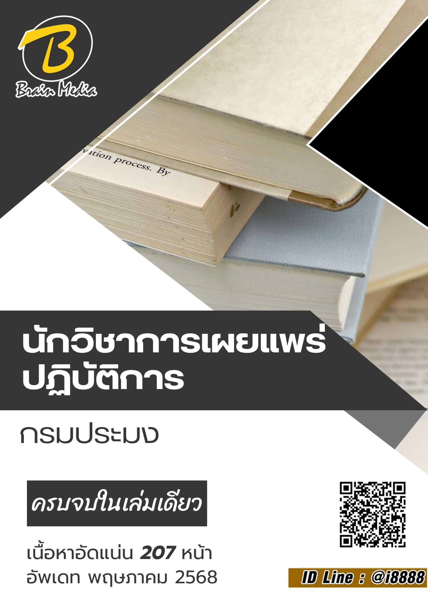 โหลดแนวข้อสอบ นักวิชาการเผยแพร่ปฏิบัติการ กรมประมง