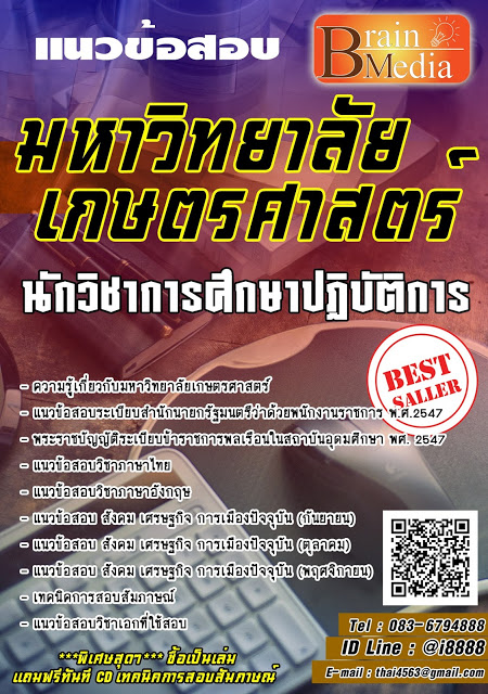 โหลดแนวข้อสอบ นักวิชาการศึกษาปฏิบัติการ มหาวิทยาลัยเกษตรศาสตร์