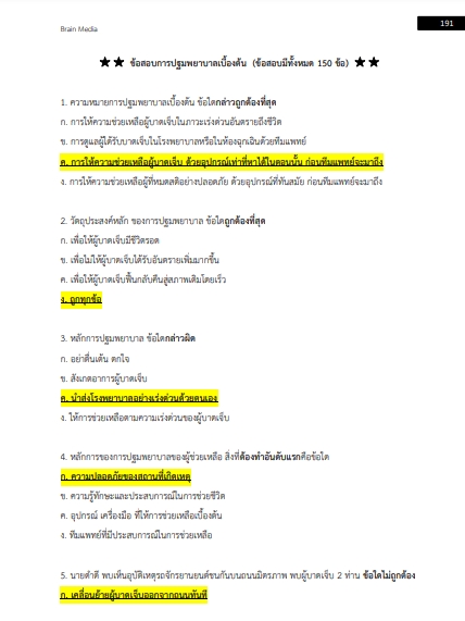 โหลดแนวข้อสอบ นักวิชาการสาธารณสุข โรงพยาบาลวังเหนือ