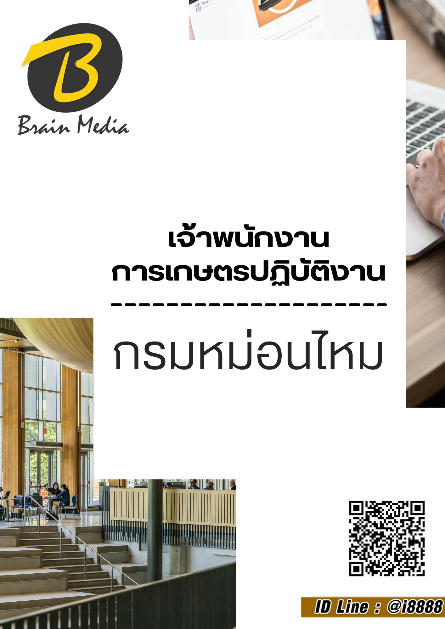 โหลดแนวข้อสอบ เจ้าพนักงานการเกษตรปฏิบัติงาน กรมหม่อนไหม