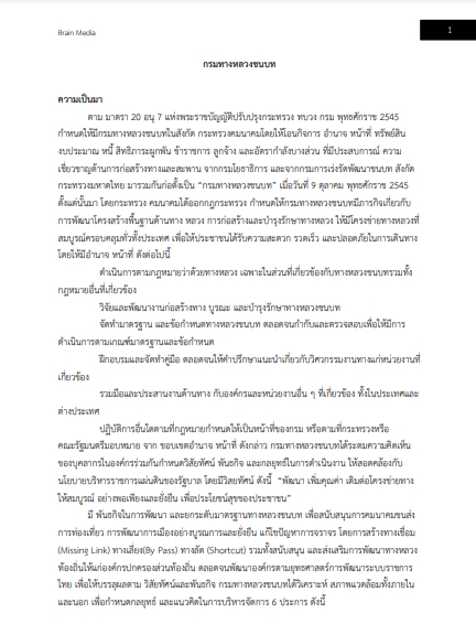 โหลดแนวข้อสอบ นักวิชาการคอมพิวเตอร์ปฏิบัติการ กรมทางหลวงชนบท