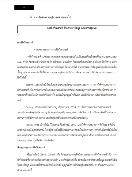 โหลดแนวข้อสอบ เจ้าหน้าที่ธุรการ (งานบริหารทั่วไป) วิทยาลัยเทคนิคอุบลราชธานี