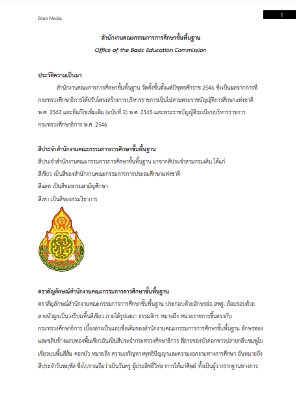 โหลดแนวข้อสอบ นักวิชาการคอมพิวเตอร์ปฏิบัติการ สำนักงานคณะกรรมการการศึกษาขั้นพื้นฐาน