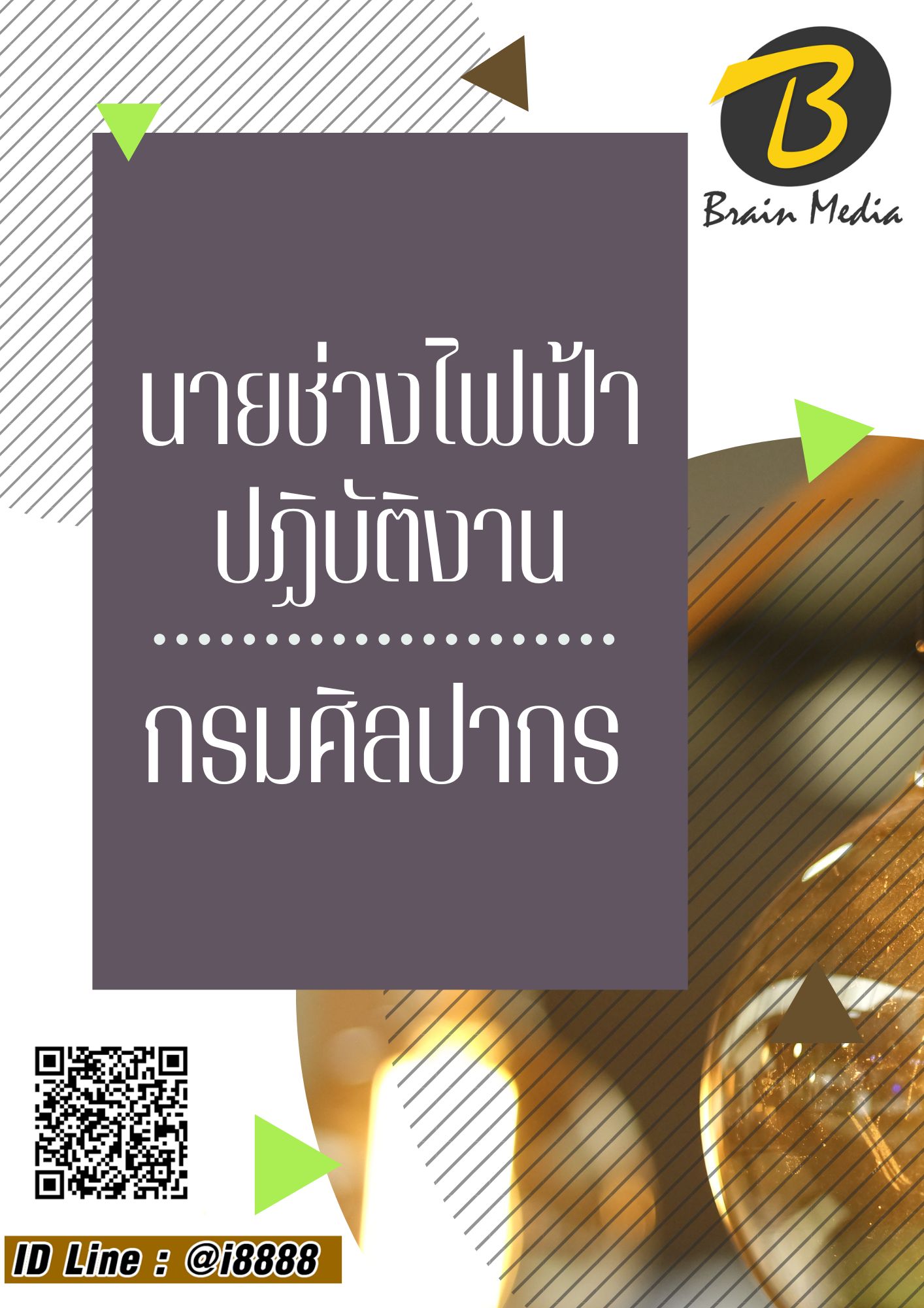 โหลดแนวข้อสอบ นายช่างไฟฟ้าปฏิบัติงาน กรมศิลปากร